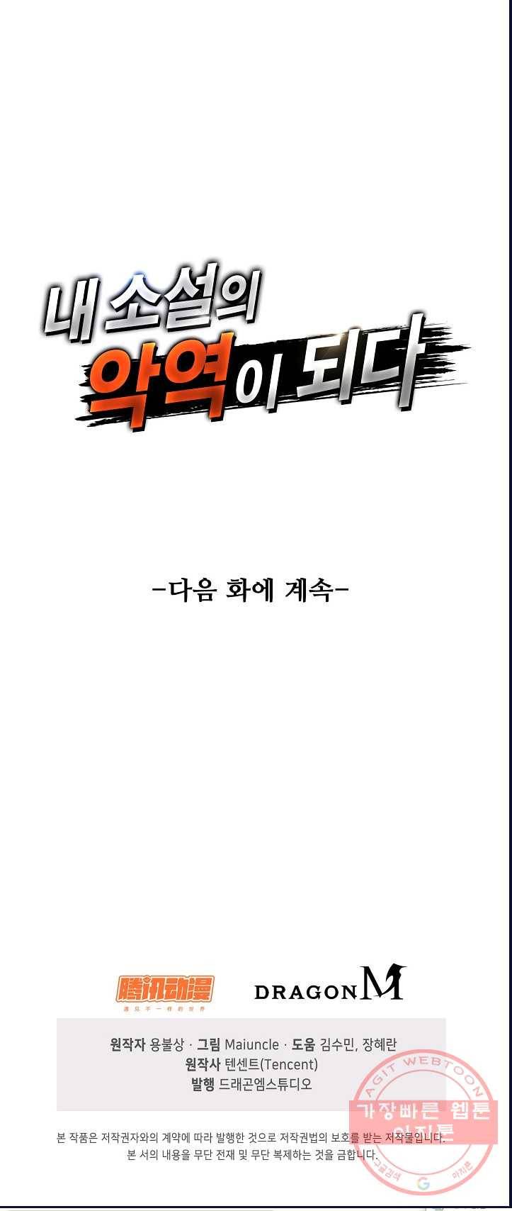 내 소설의 악역이 되다 12화 41
