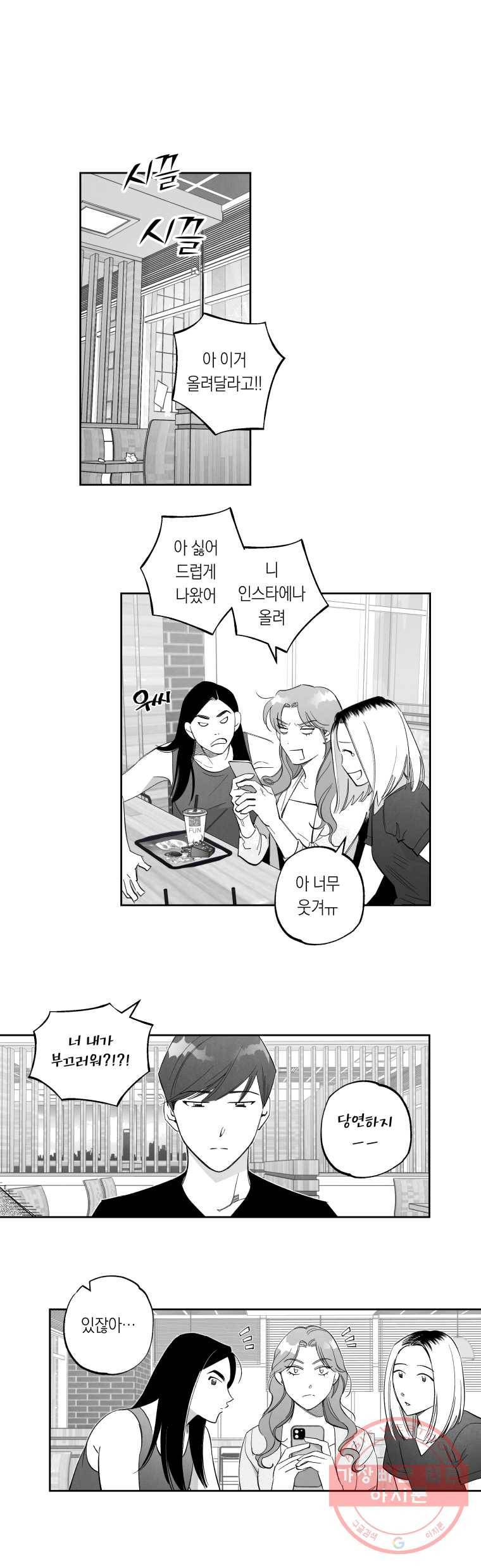 이대로 멈출 순 없다 67화 Money, Money, Money(2) 1