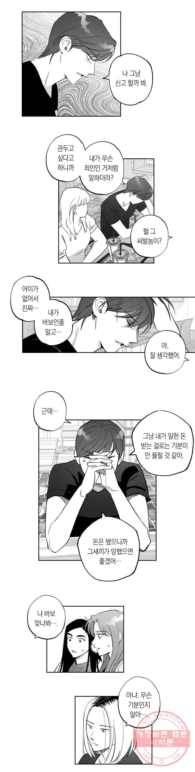 이대로 멈출 순 없다 67화 Money, Money, Money(2) 2
