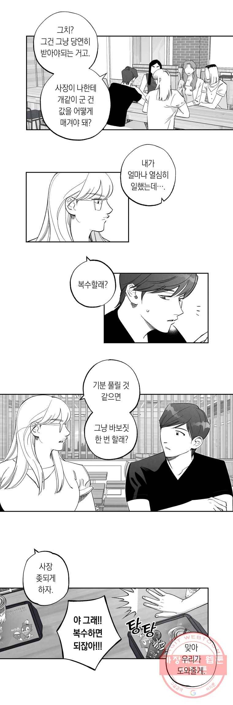 이대로 멈출 순 없다 67화 Money, Money, Money(2) 3