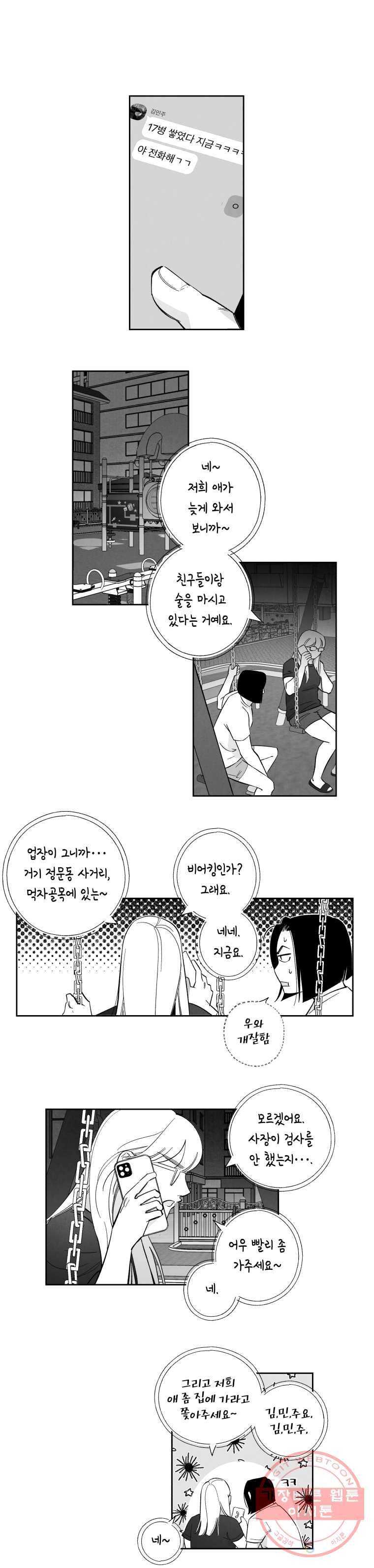 이대로 멈출 순 없다 67화 Money, Money, Money(2) 6