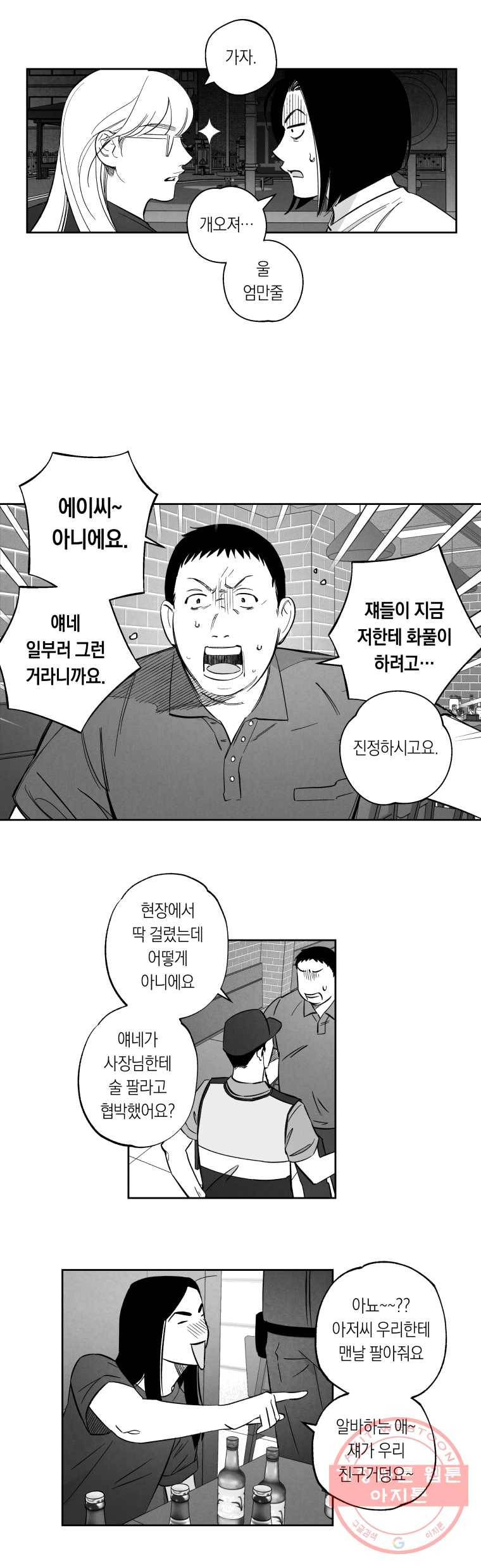 이대로 멈출 순 없다 67화 Money, Money, Money(2) 7