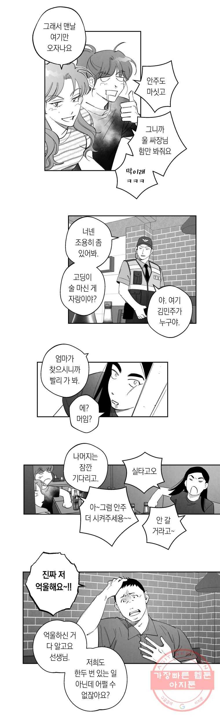 이대로 멈출 순 없다 67화 Money, Money, Money(2) 8