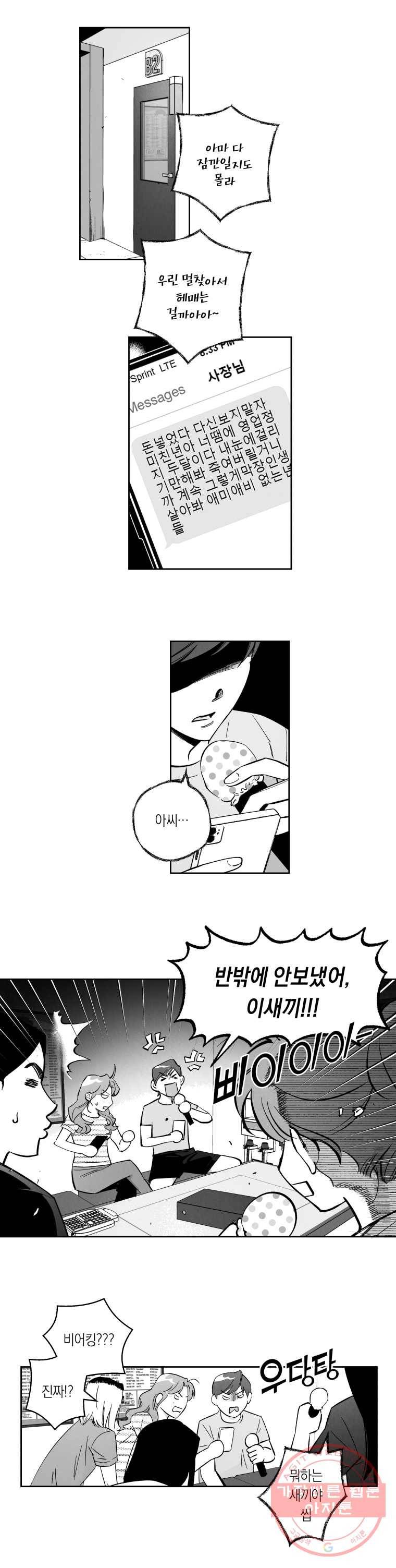 이대로 멈출 순 없다 67화 Money, Money, Money(2) 11