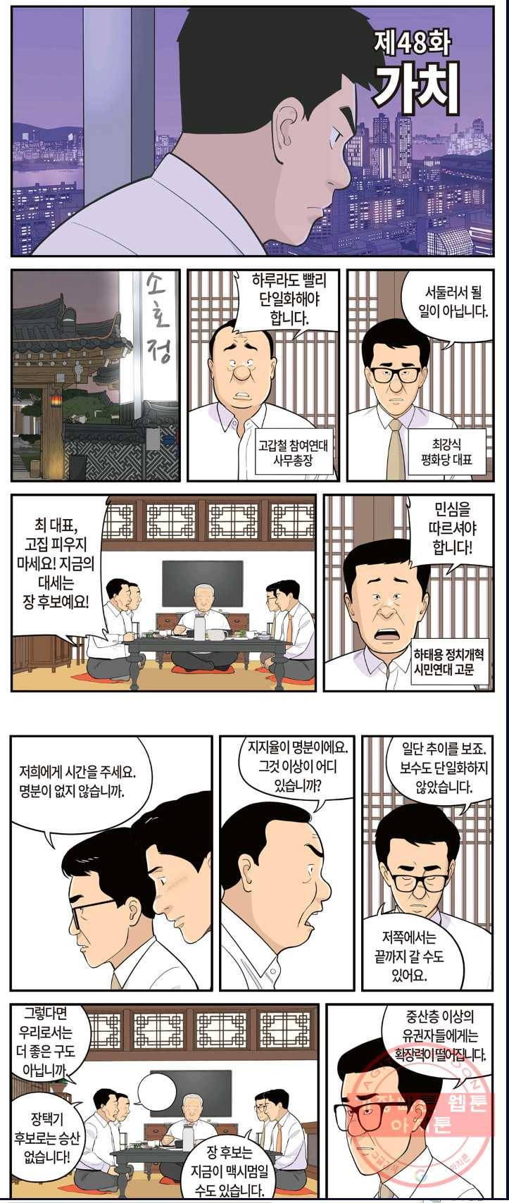 롱리브더킹 시즌4 제48화 1