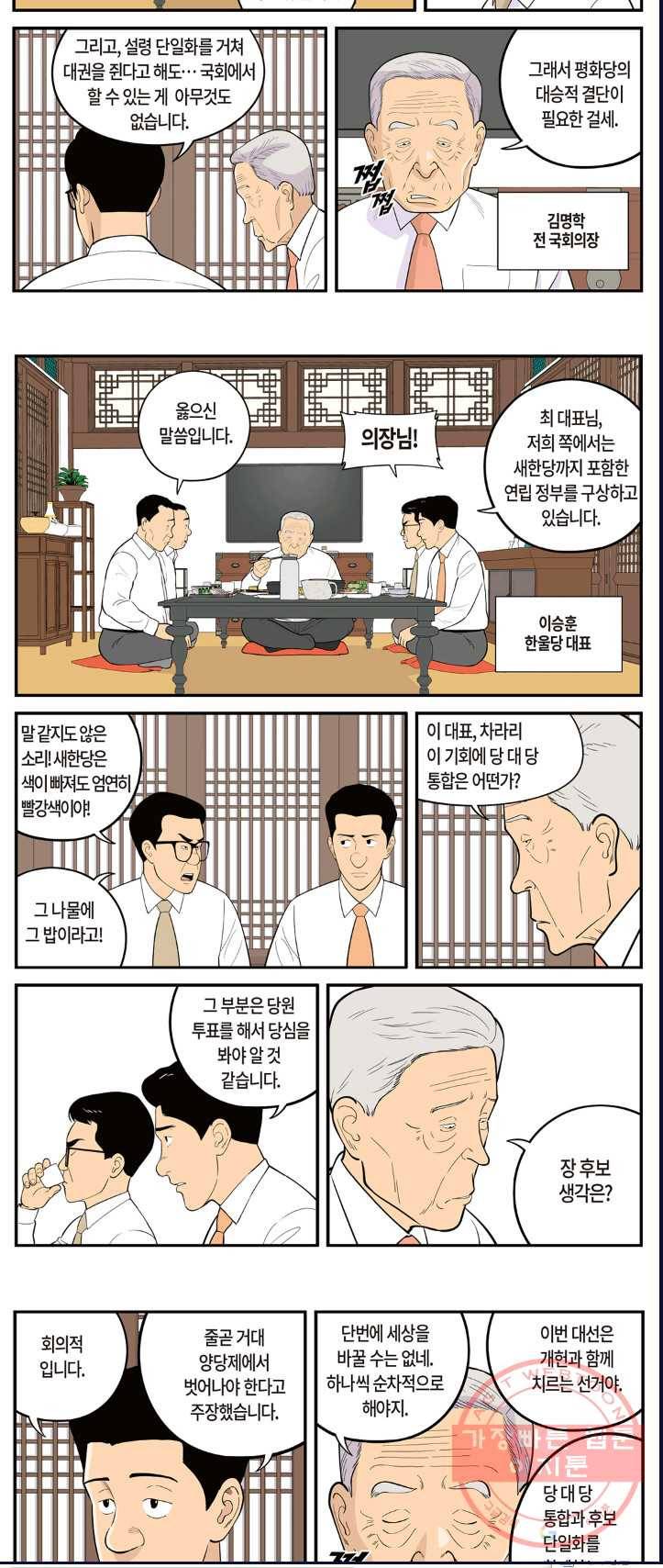 롱리브더킹 시즌4 제48화 2