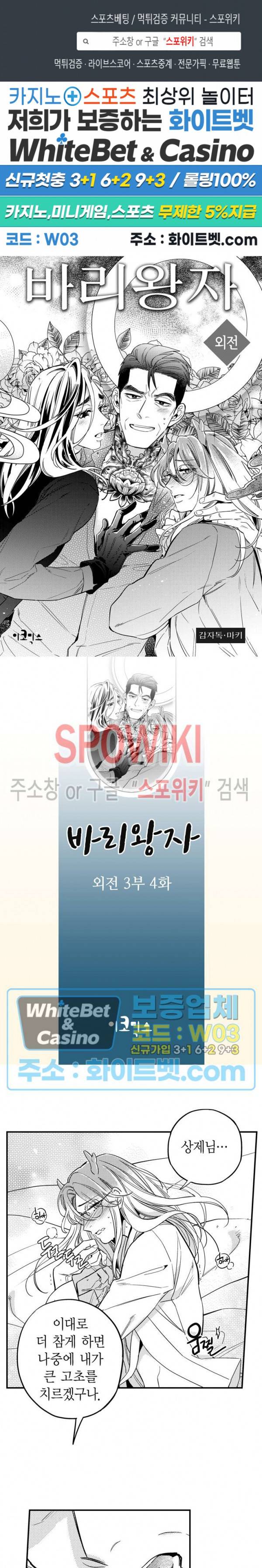 바리왕자 외전 3부 4화 완결 1
