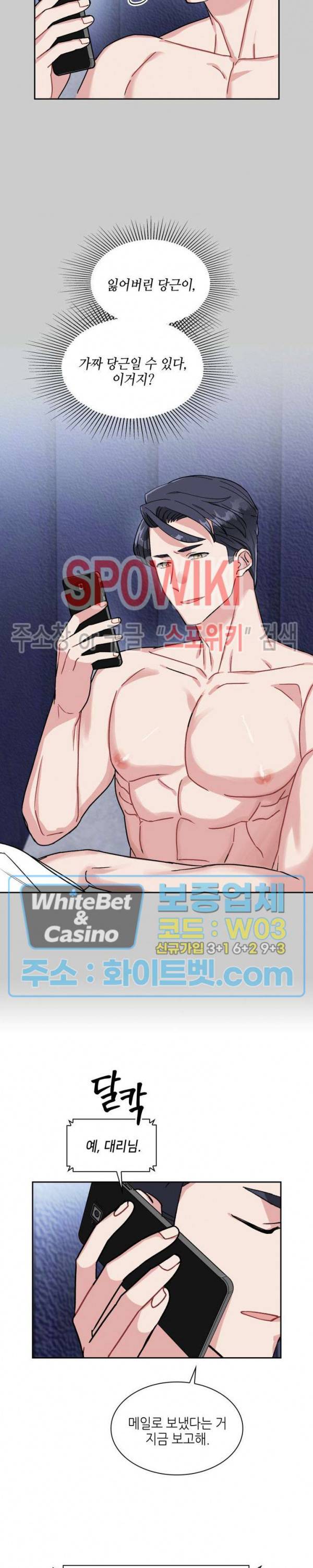 당근 있어요? 11화 2