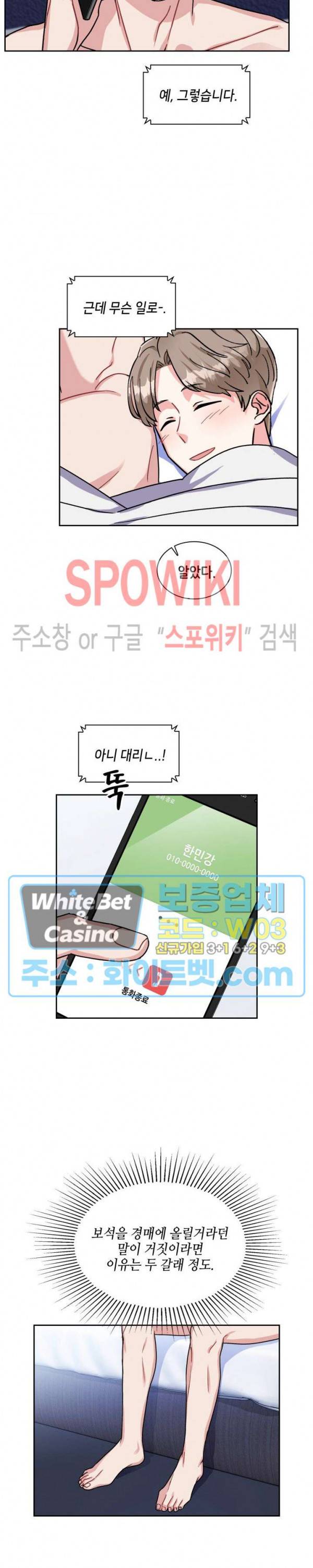 당근 있어요? 11화 5
