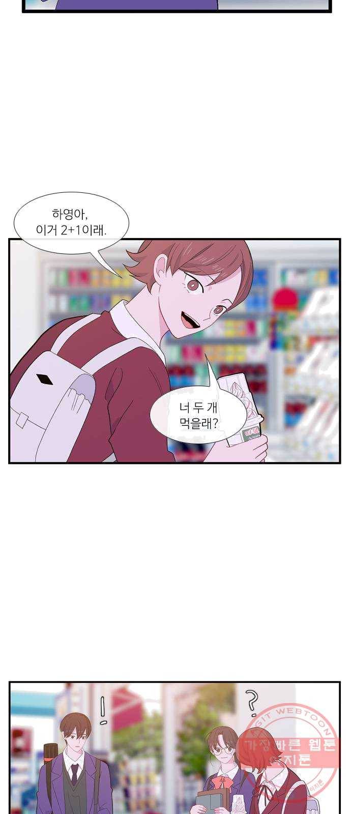 아는 여자애 2부 19화 10