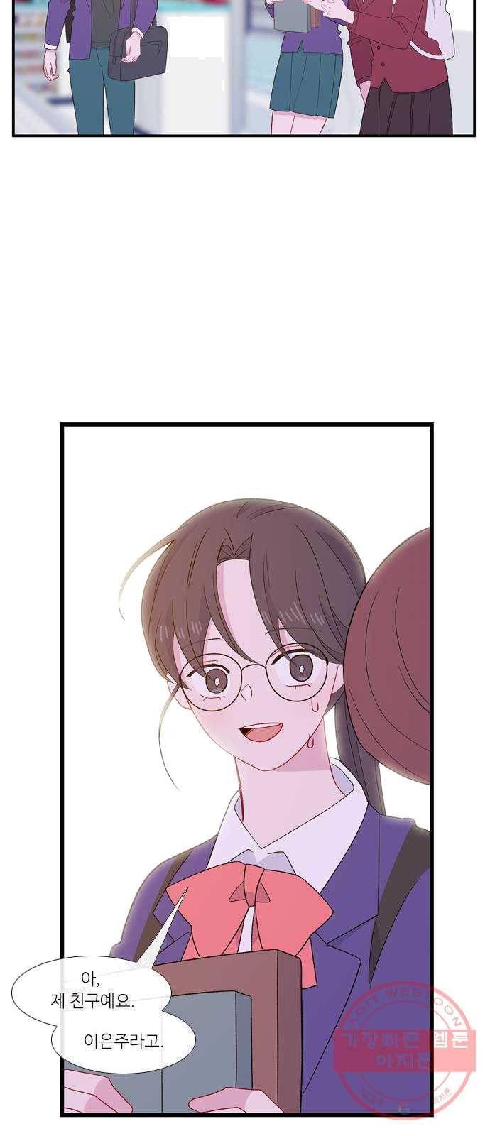 아는 여자애 2부 19화 11
