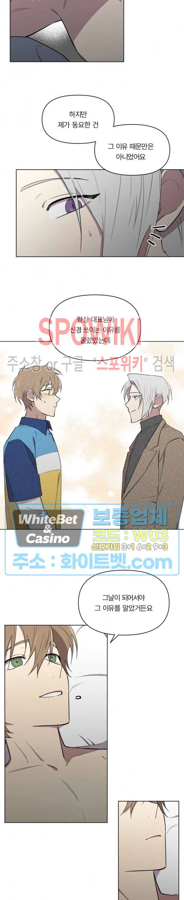 수상한 알바처 27화 2