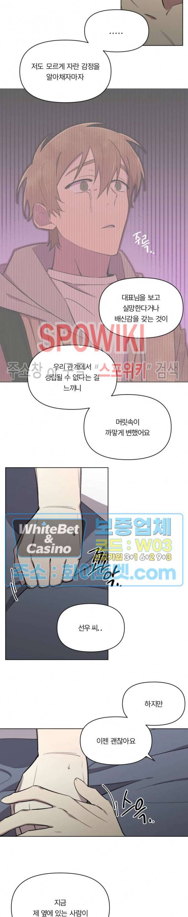 수상한 알바처 27화 3