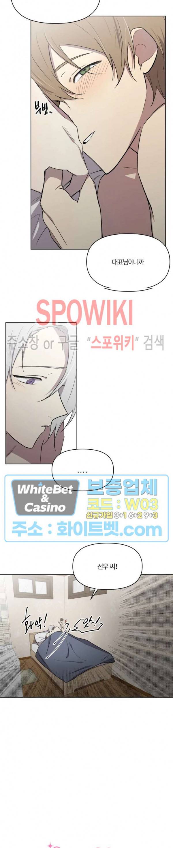수상한 알바처 27화 4