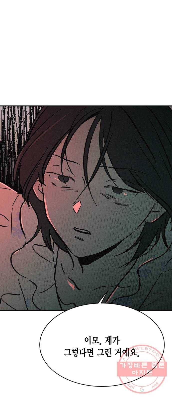침범 48화 1