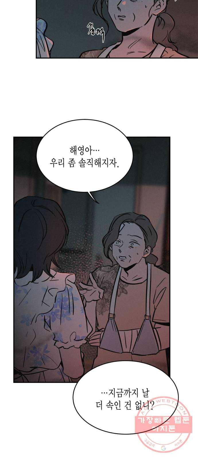 침범 48화 3