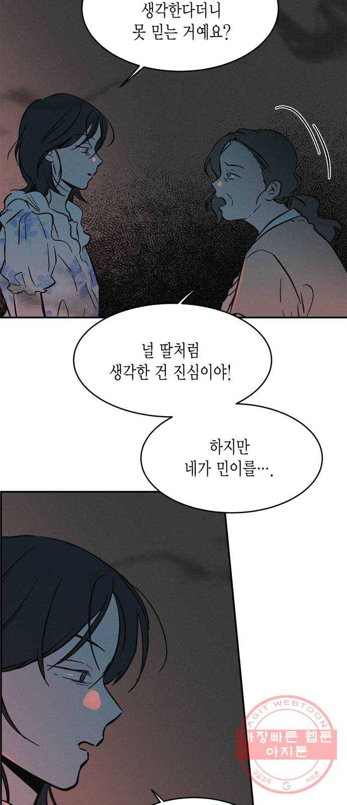 침범 48화 5