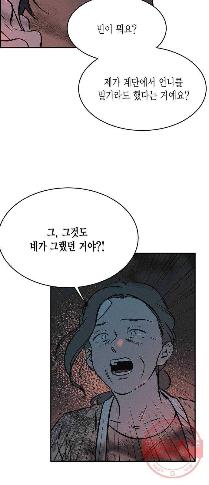 침범 48화 6