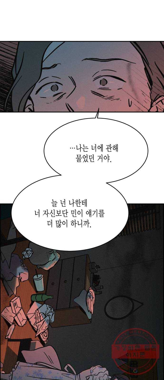 침범 48화 7