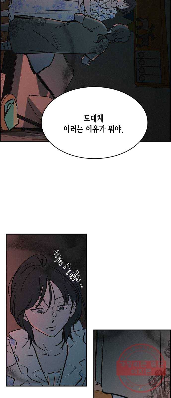 침범 48화 8