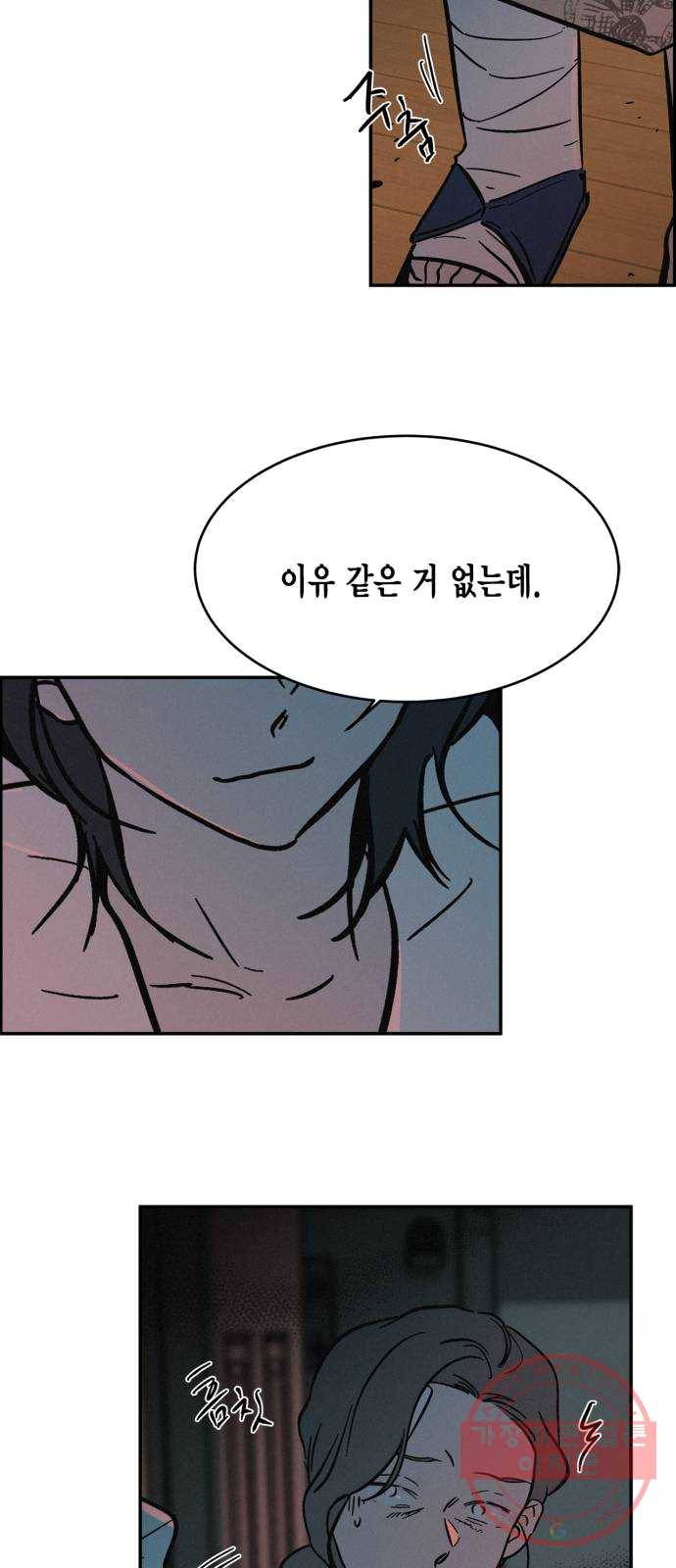 침범 48화 9