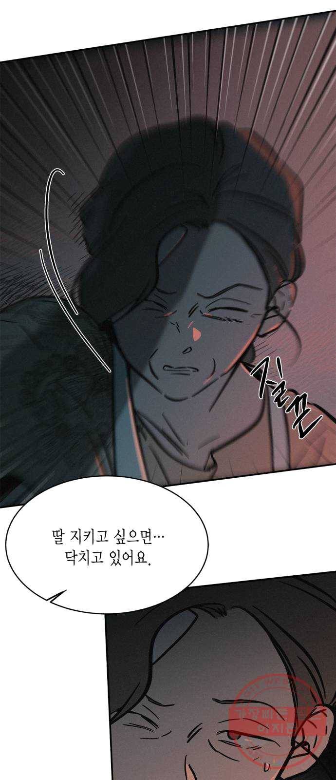 침범 48화 11