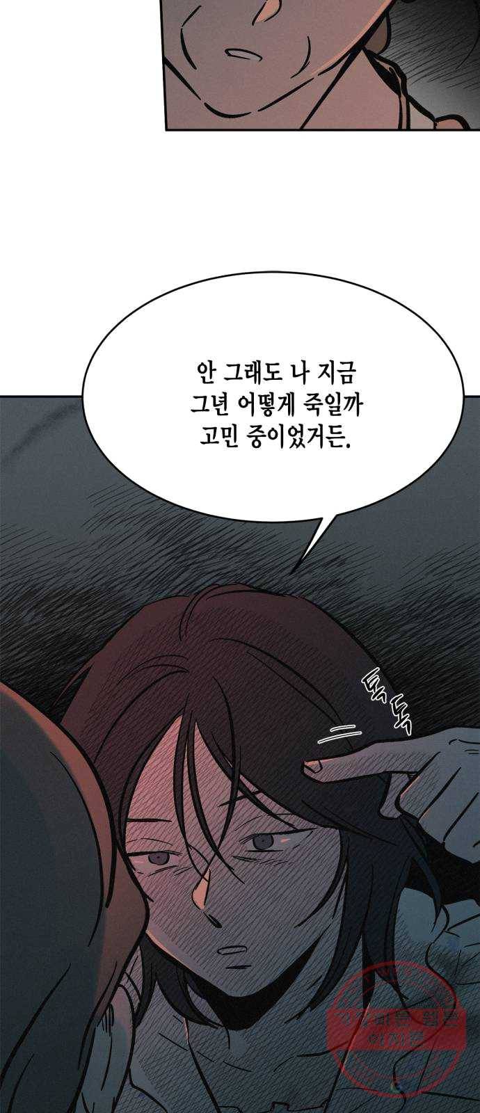 침범 48화 12