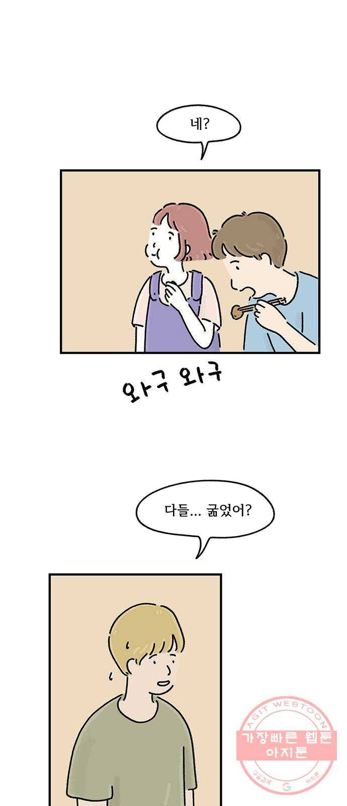 드로잉 레시피 51화 그 날의 인연 3