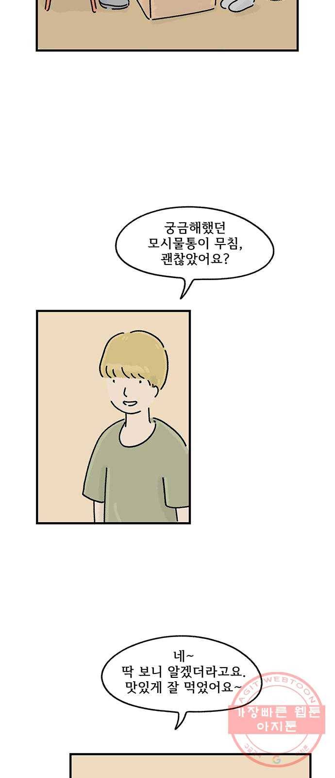드로잉 레시피 51화 그 날의 인연 5