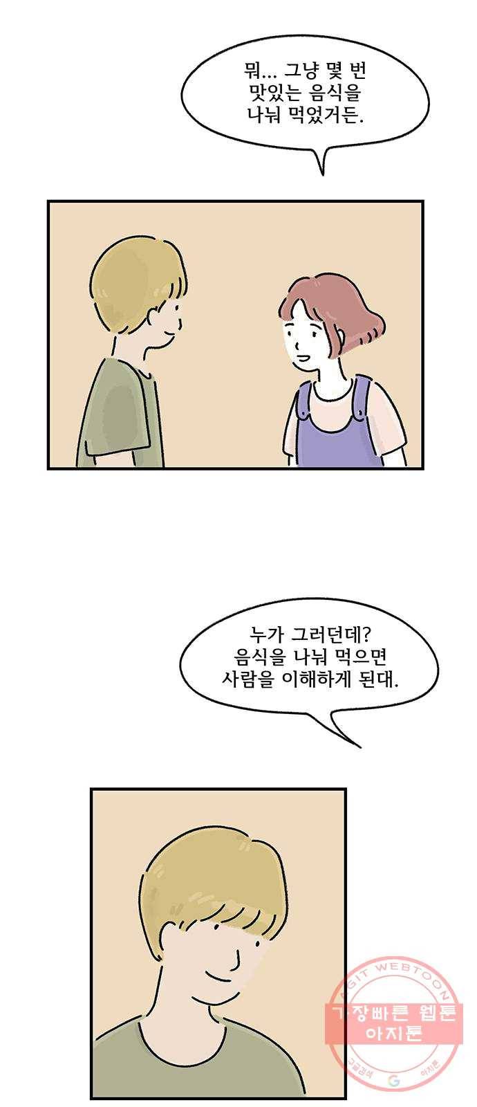 드로잉 레시피 51화 그 날의 인연 7