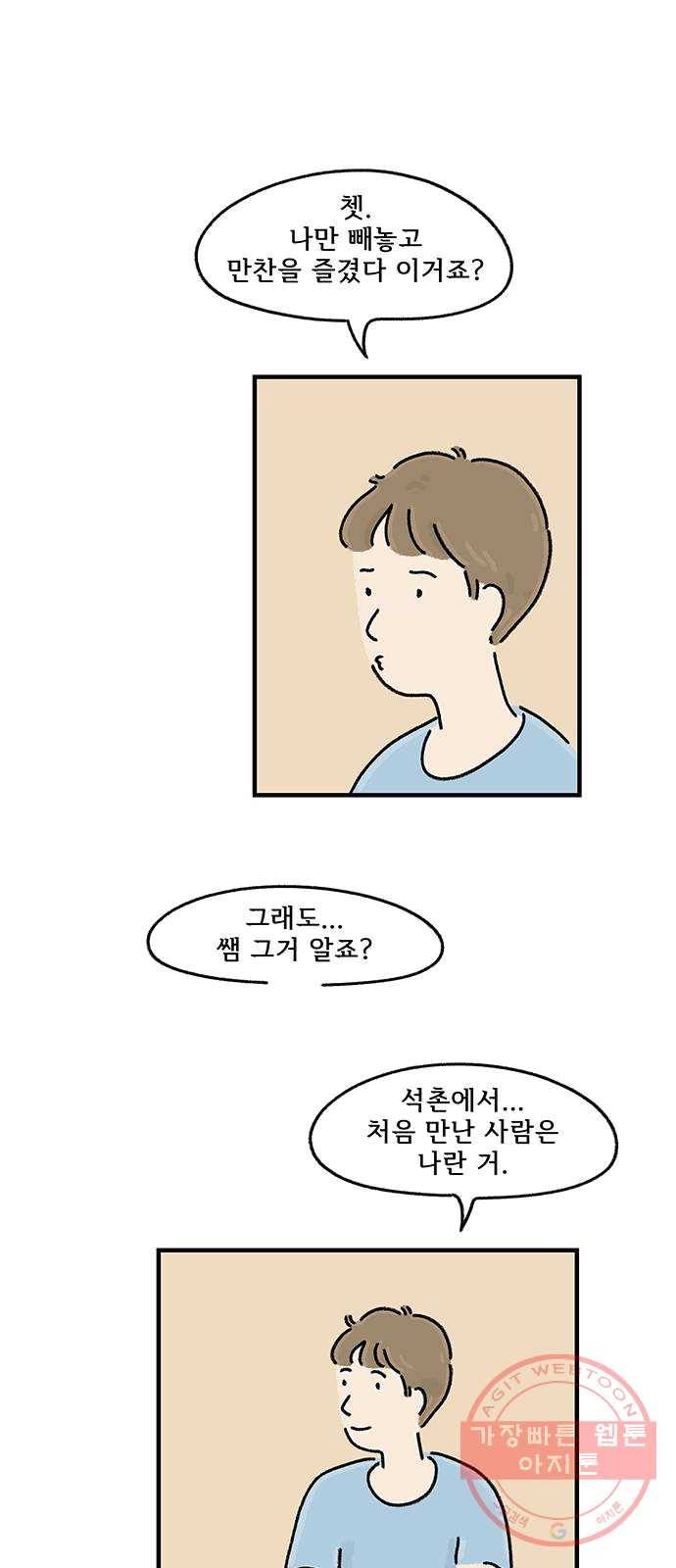 드로잉 레시피 51화 그 날의 인연 8