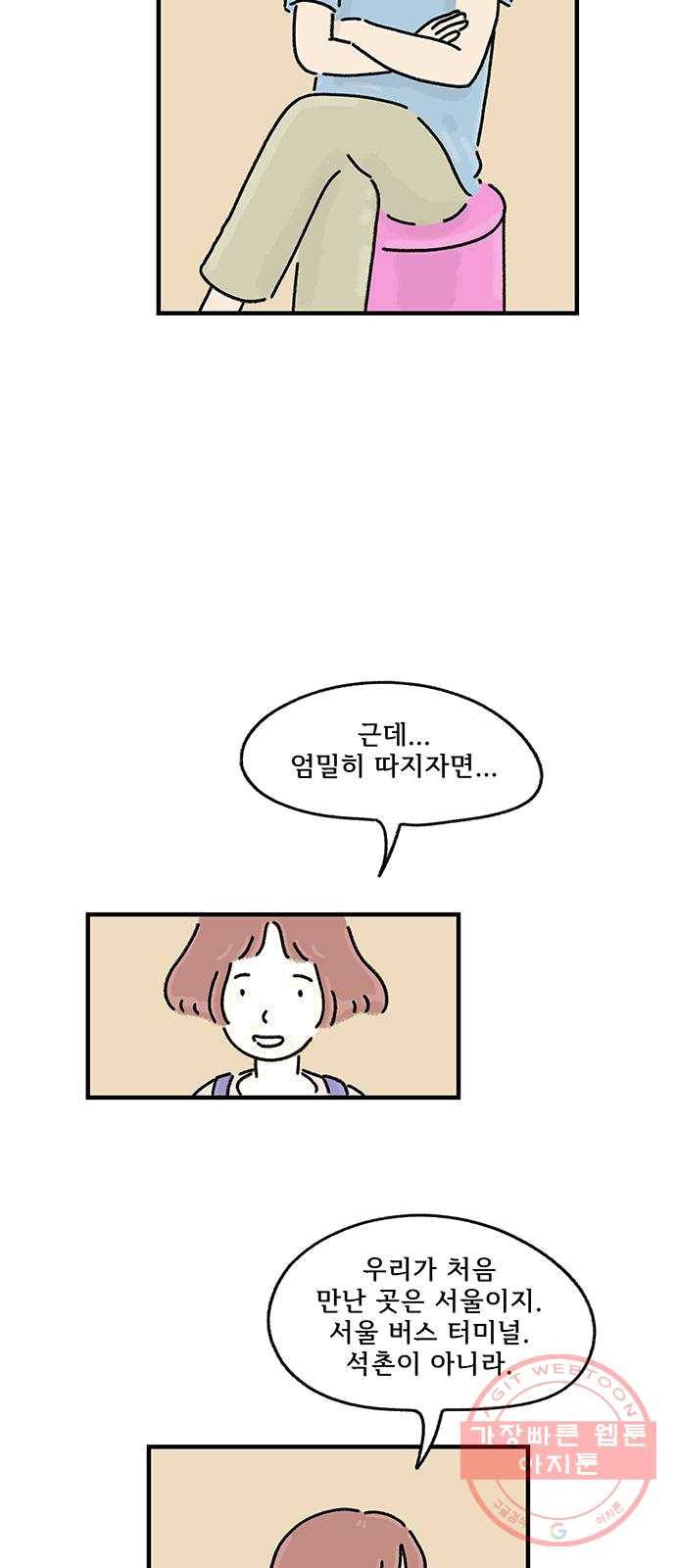 드로잉 레시피 51화 그 날의 인연 9
