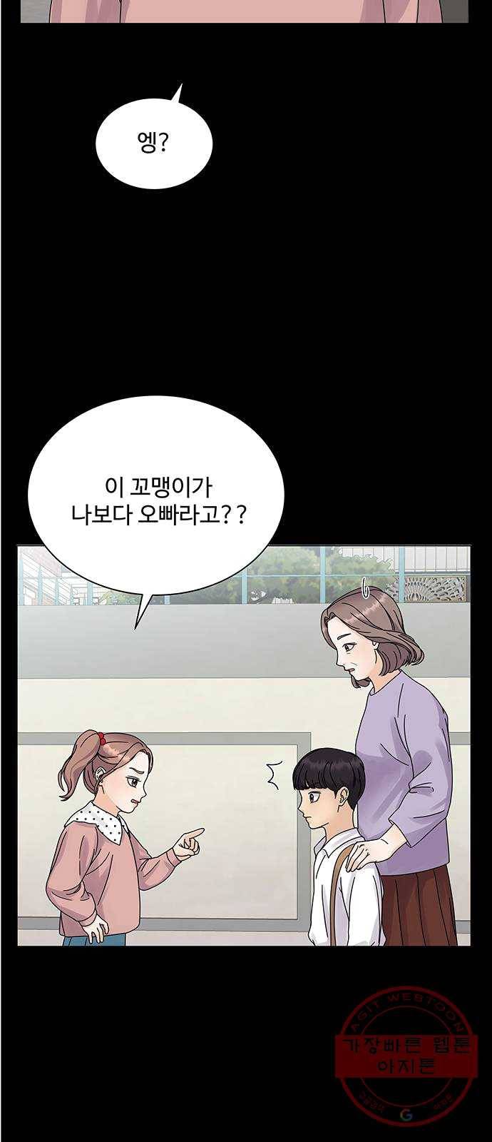 물어보는 사이 5화 8