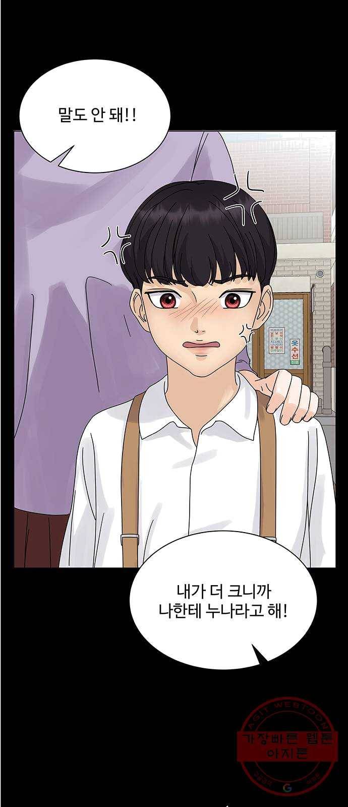 물어보는 사이 5화 9