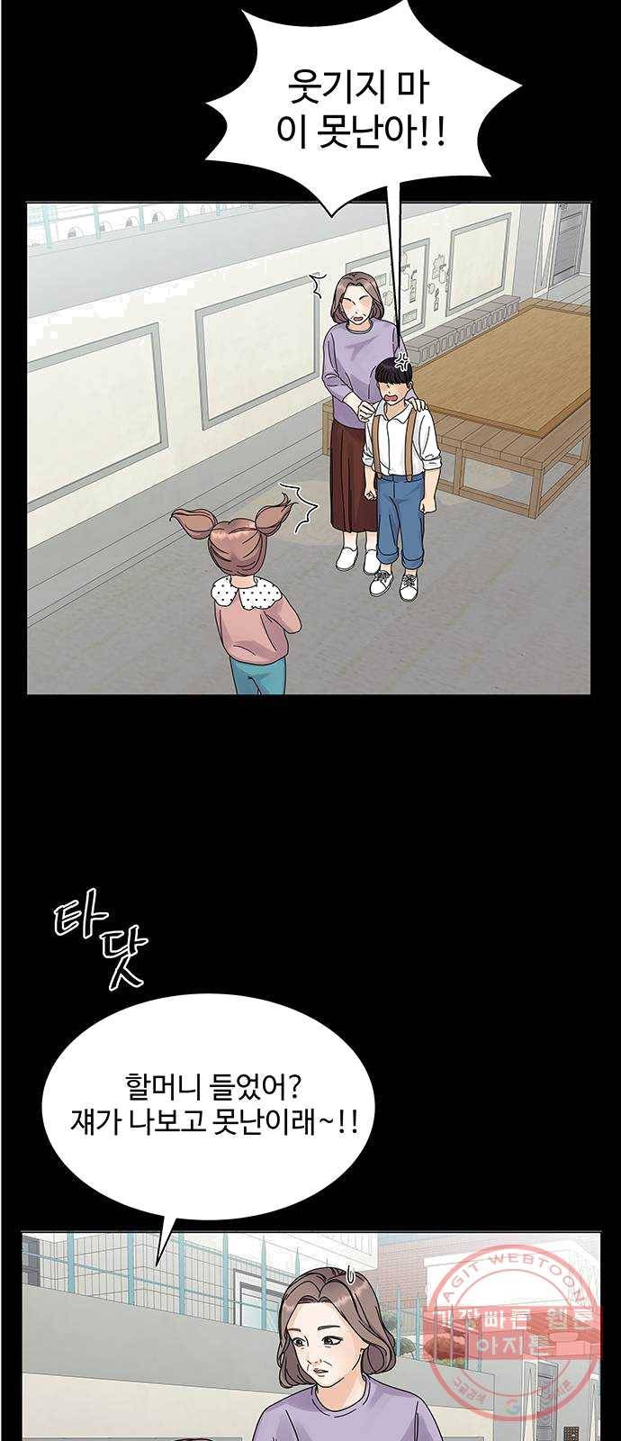 물어보는 사이 5화 10