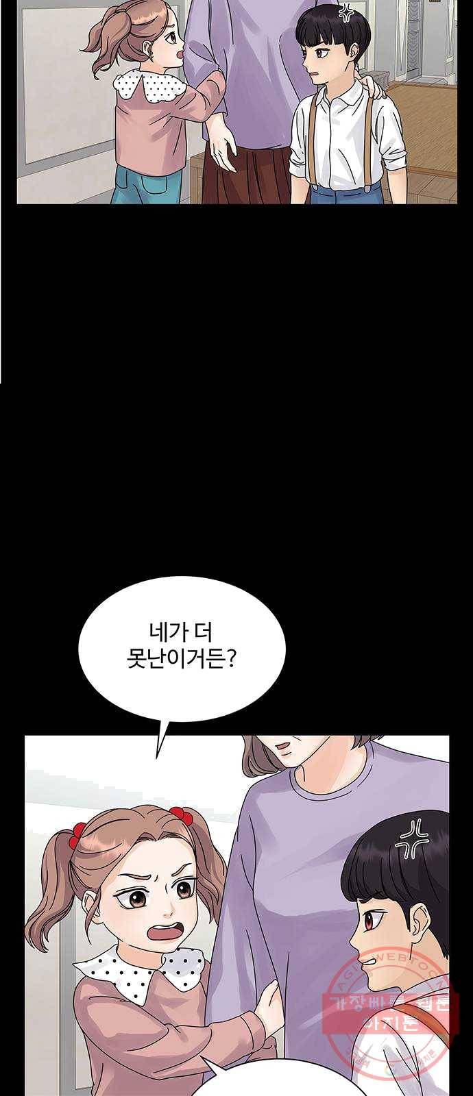 물어보는 사이 5화 11