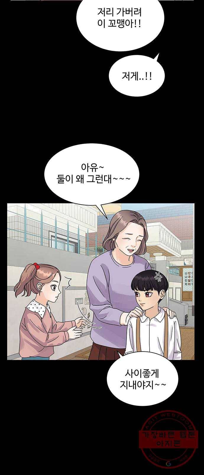 물어보는 사이 5화 12