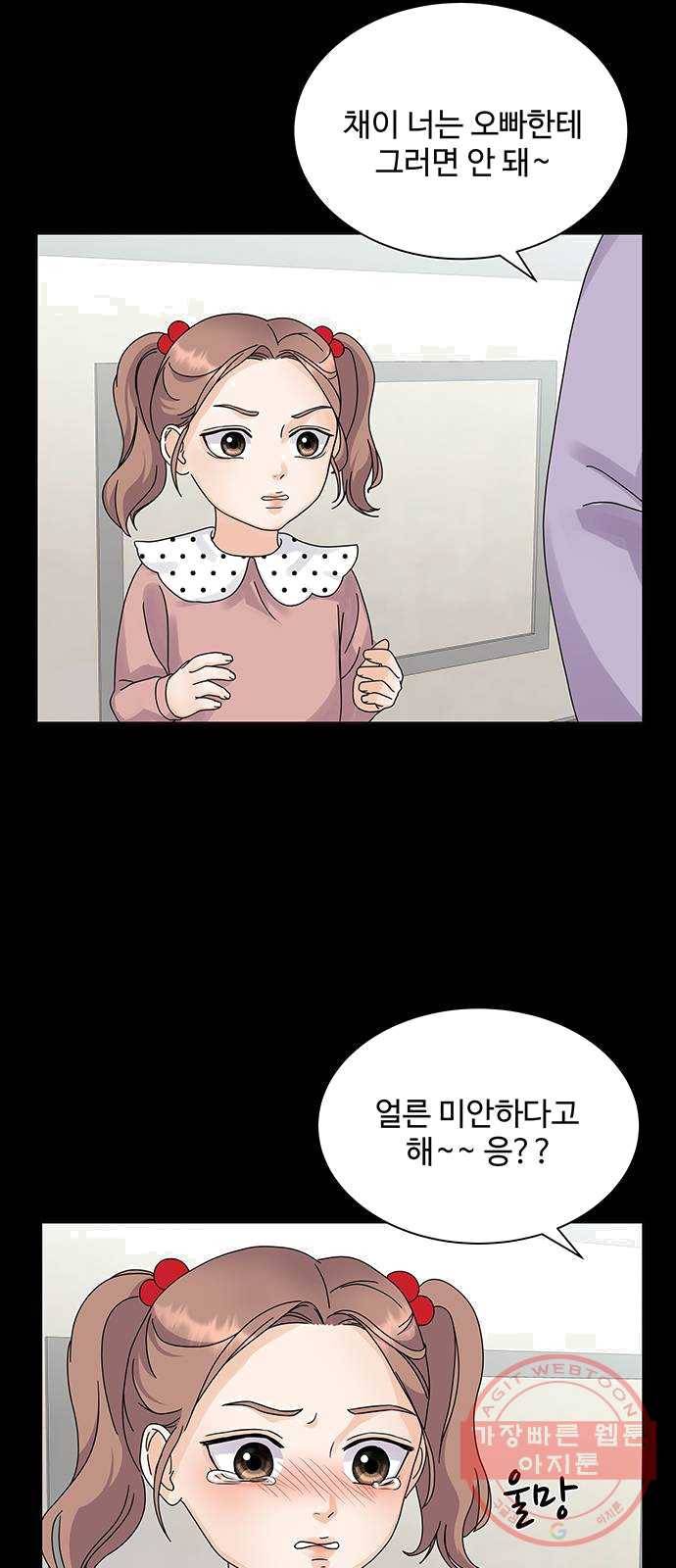 물어보는 사이 5화 13