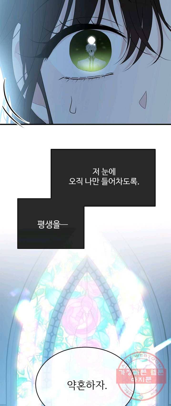 모시던 아가씨가 도련님이 되어버렸다 59화 3