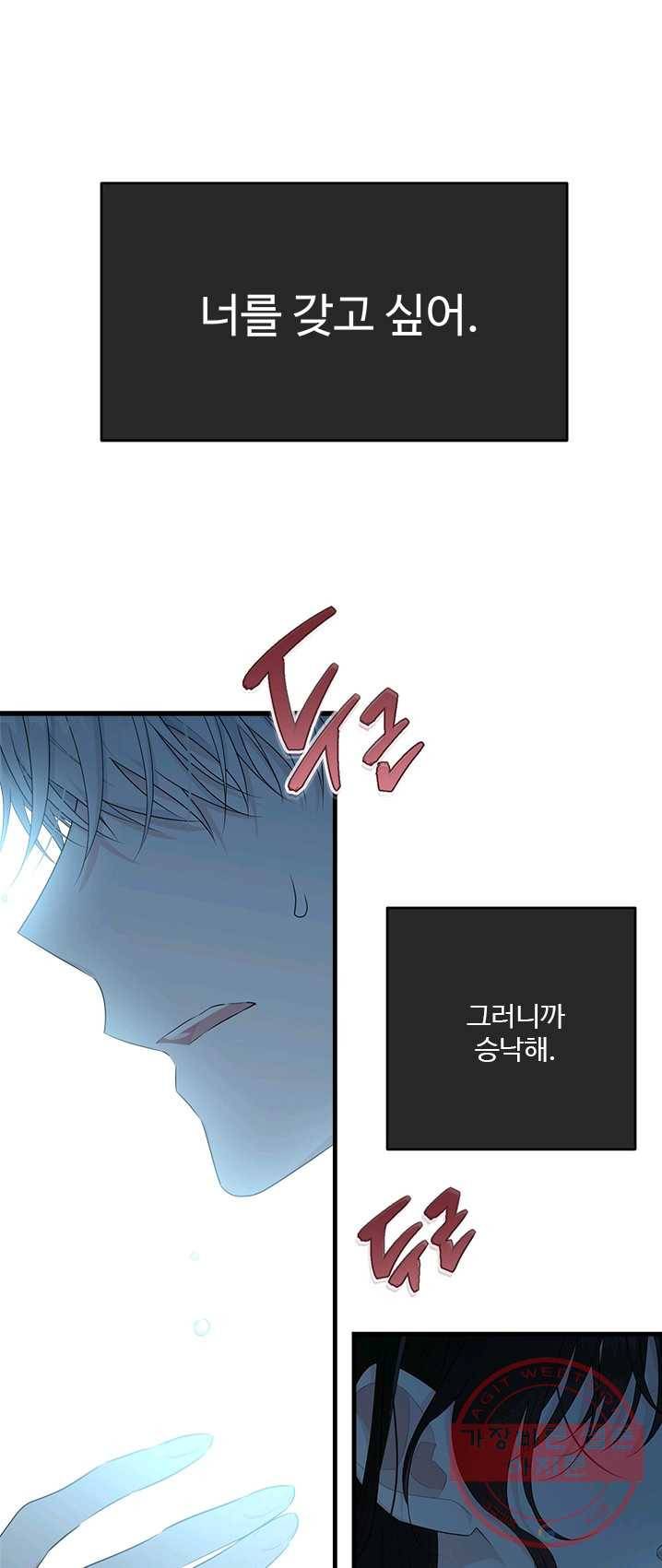 모시던 아가씨가 도련님이 되어버렸다 59화 5