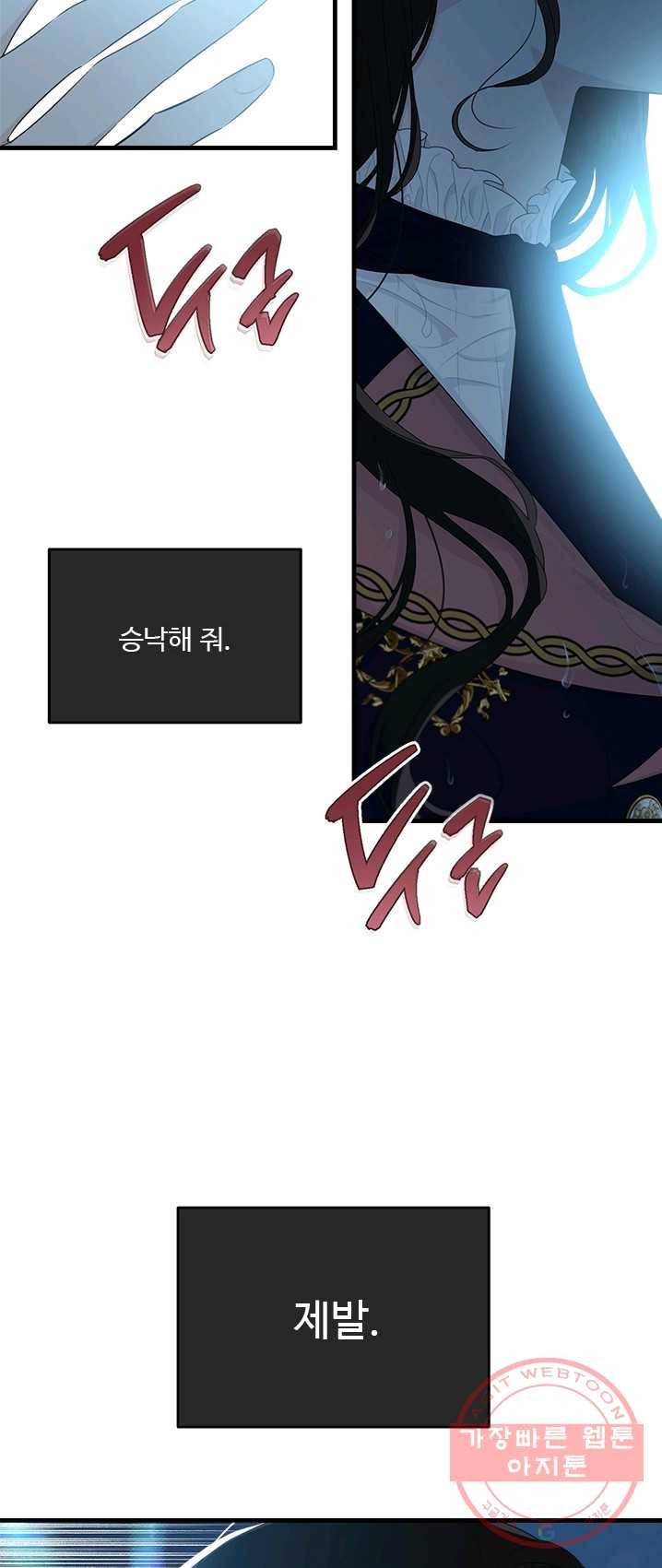 모시던 아가씨가 도련님이 되어버렸다 59화 6