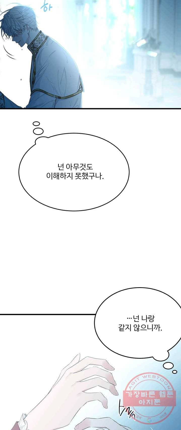 모시던 아가씨가 도련님이 되어버렸다 59화 11