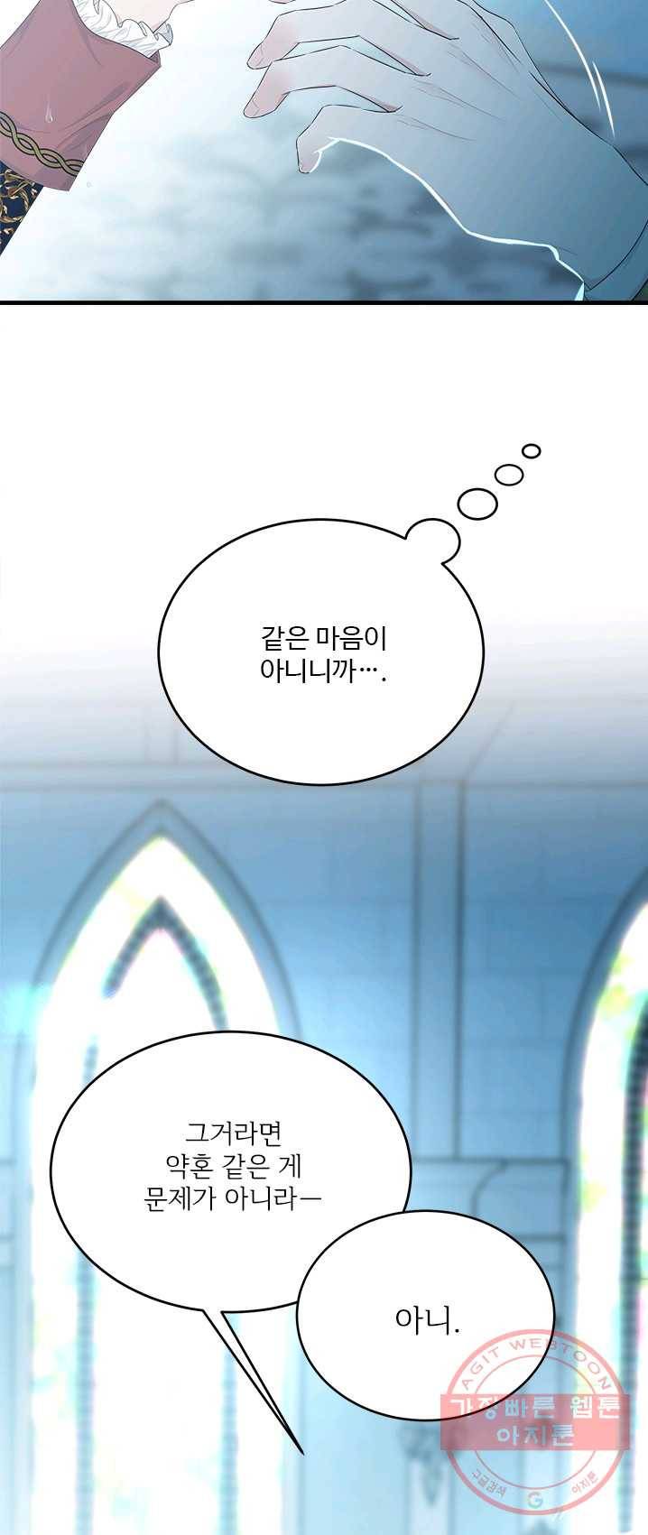 모시던 아가씨가 도련님이 되어버렸다 59화 12