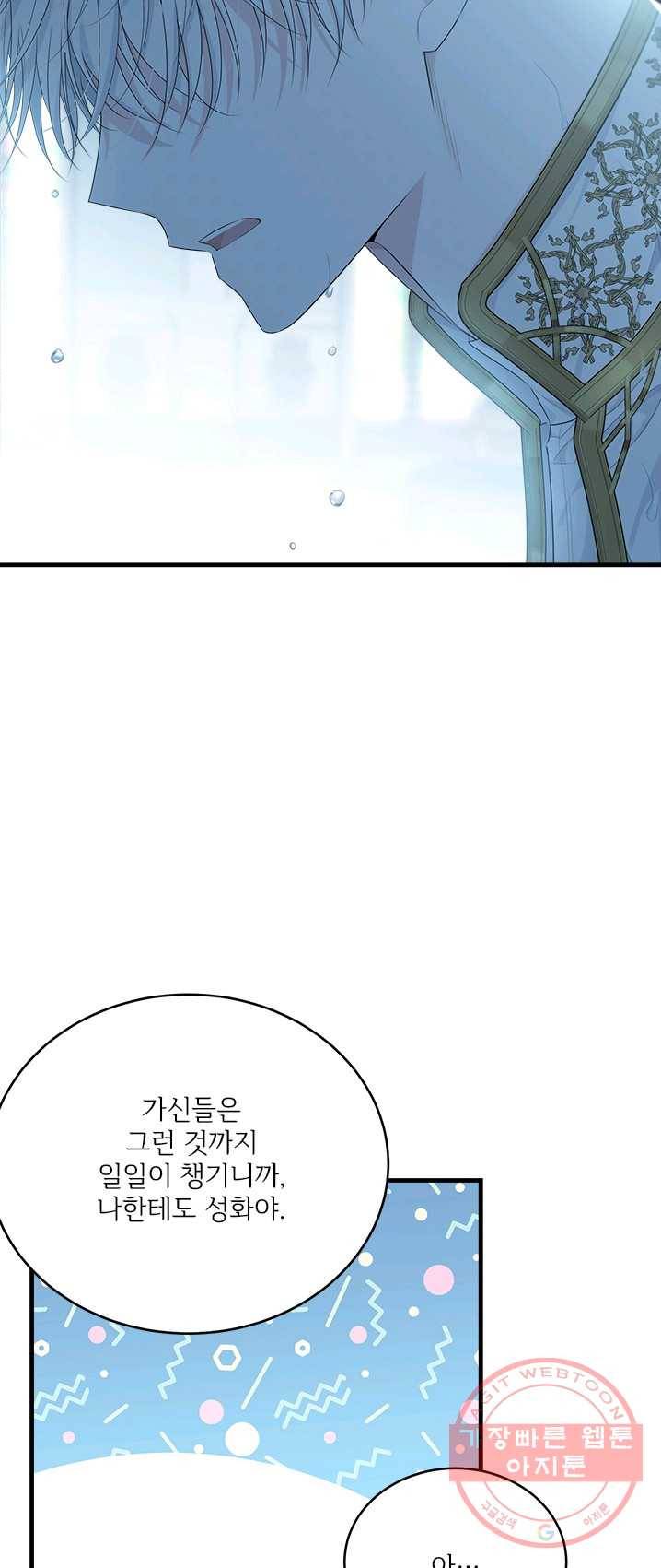 모시던 아가씨가 도련님이 되어버렸다 59화 14