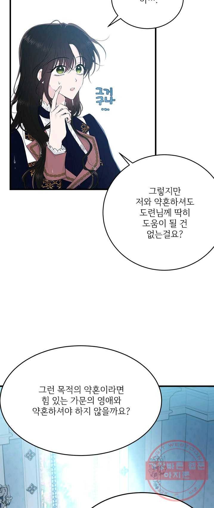 모시던 아가씨가 도련님이 되어버렸다 59화 15