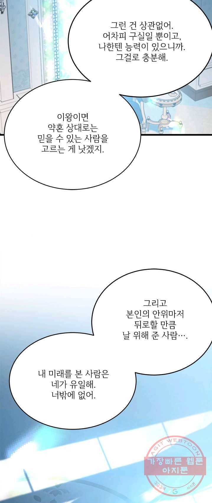 모시던 아가씨가 도련님이 되어버렸다 59화 16