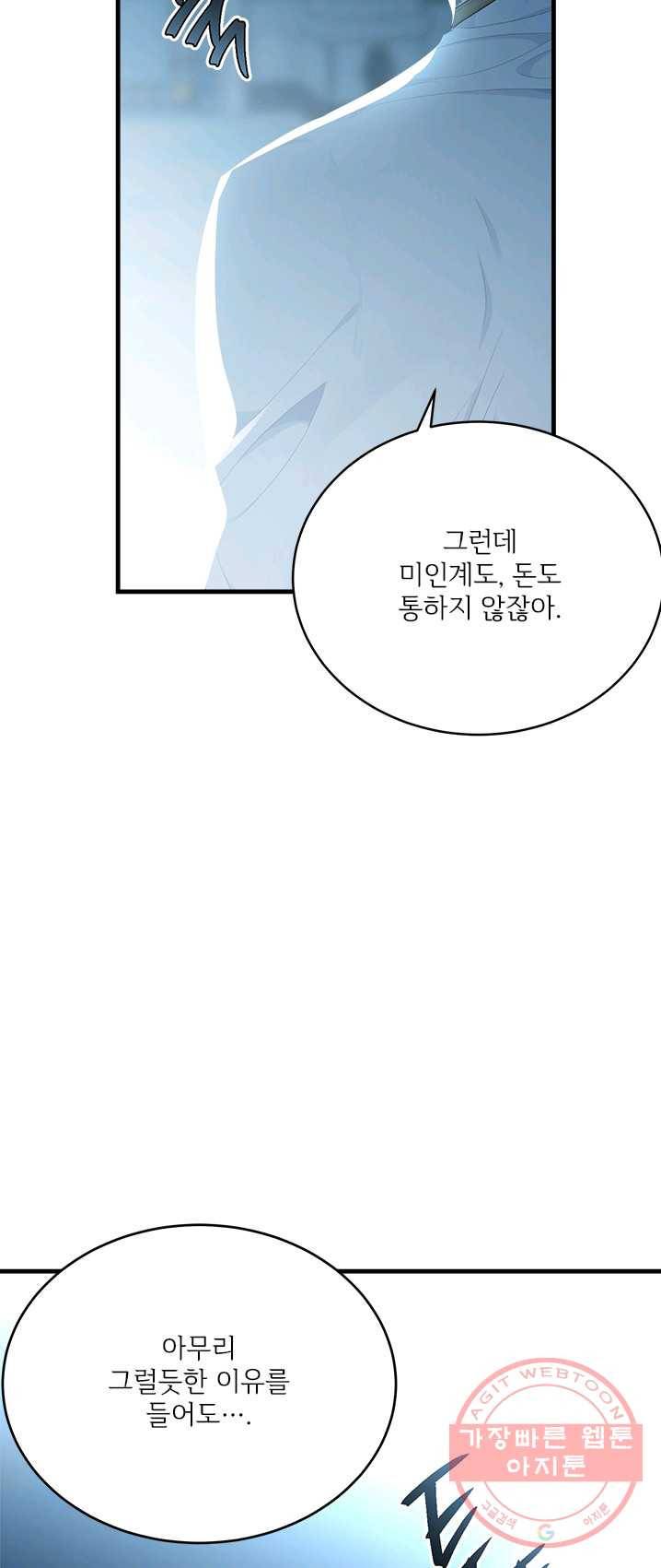 모시던 아가씨가 도련님이 되어버렸다 59화 23