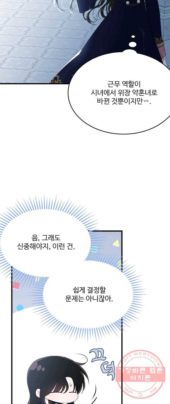 모시던 아가씨가 도련님이 되어버렸다 59화 31