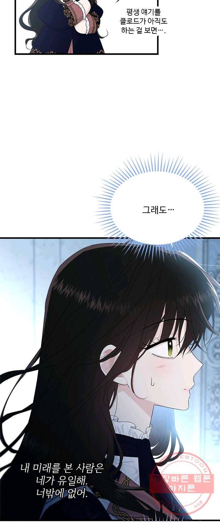모시던 아가씨가 도련님이 되어버렸다 59화 32