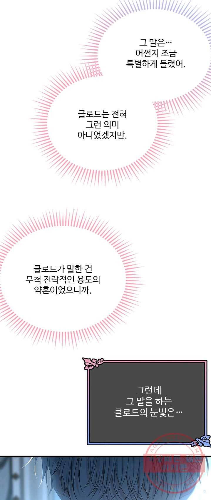 모시던 아가씨가 도련님이 되어버렸다 59화 33